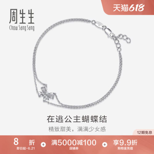 PROMESSA周生生在逃公主蝴蝶结手链Pt950铂金手链手饰91476B定价
