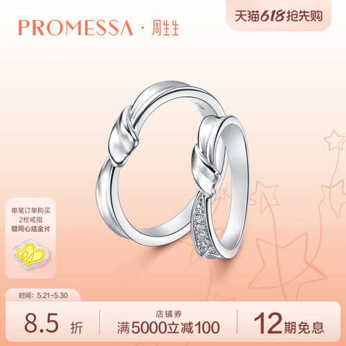 周生生星宇系列铂金钻石戒指