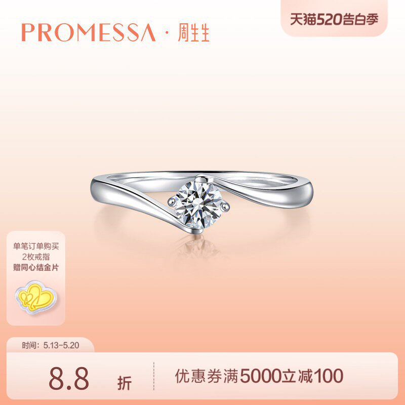 周生生PROMESSA如一18K黄金钻石戒指求婚钻戒04674R