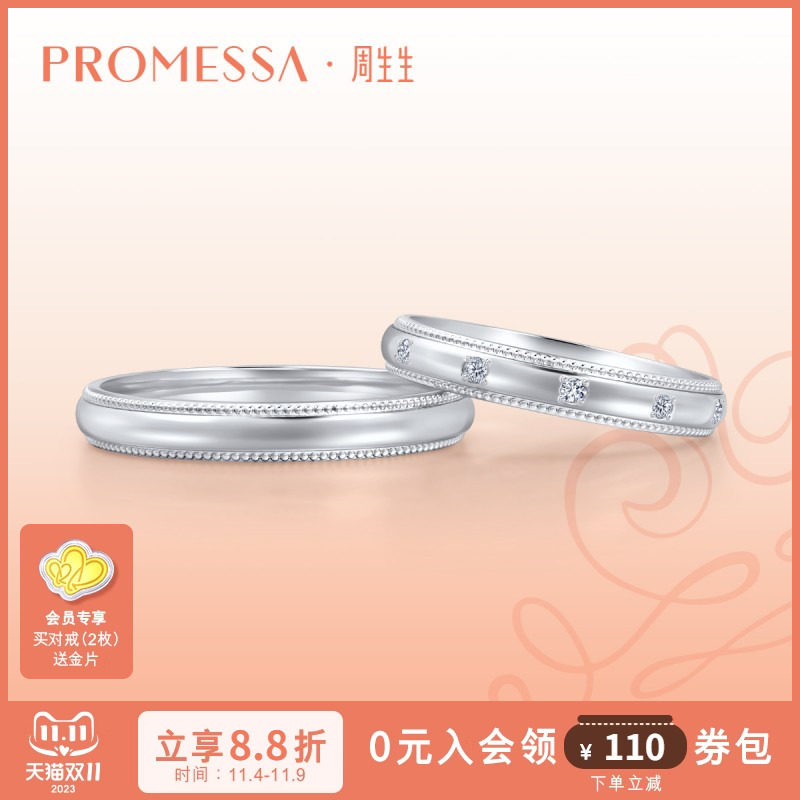 周生生PROMESSA小皇冠Pt950铂金戒指情侣结婚对戒单枚71135R属于什么档次？