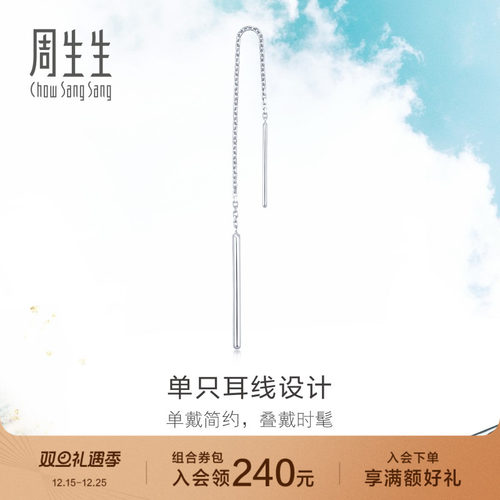 pt950耳环周生生单边耳线