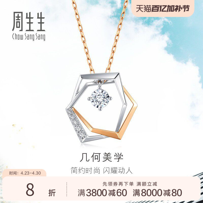 周生生18K白色及玫瑰色黄金炫幻几何钻石项链套链93042U