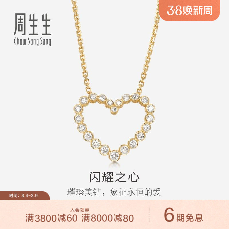 周生生18K黄色黄金心型钻石项链女87225N