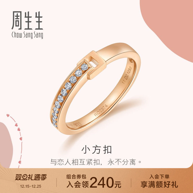 周生生爱情密语排钻戒指