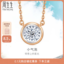 周生生18K白色及玫瑰金小气泡炫幻泡泡钻石项链92876N