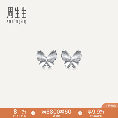 PROMESSAPt950铂金Essence永系列蝴蝶耳钉96396E