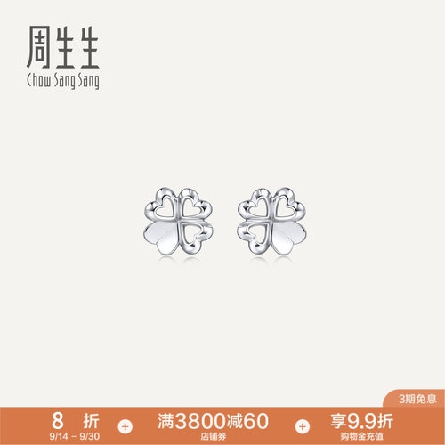 PROMESSA周生生四叶草Pt950铂金耳饰耳钉铂金女81597E
