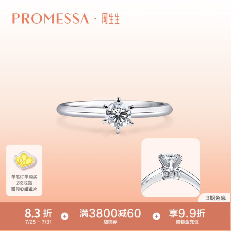 周生生PROMESSA18K白色钻石戒指