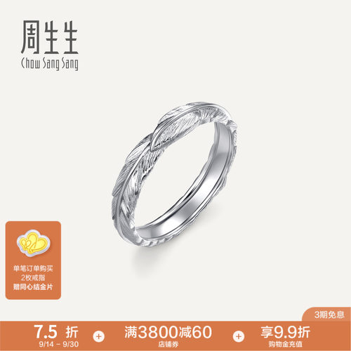 周生生18K金丘比特羽毛戒指