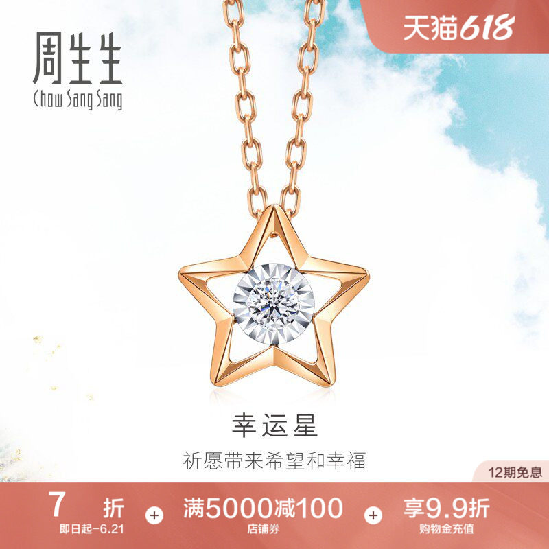 周生生Daily Luxe炫幻五角星钻石项链K金套链93974N