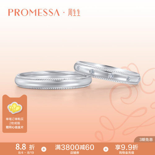 PROMESSA小皇冠系列白金戒指