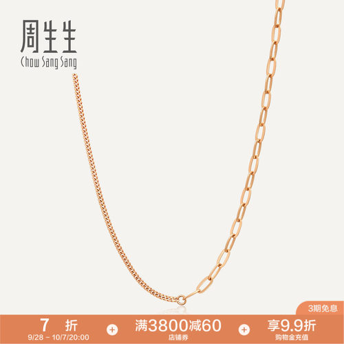 周生生18K玫瑰金项链素链