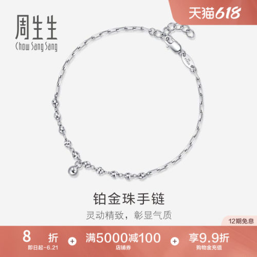 PROMESSA周生生珠宝礼物Pt950铂金圆珠手链铂金珠珠链92019B