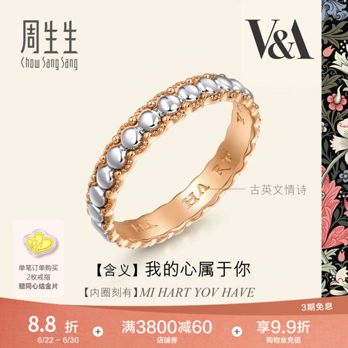 周生生18K金及铂金戒指