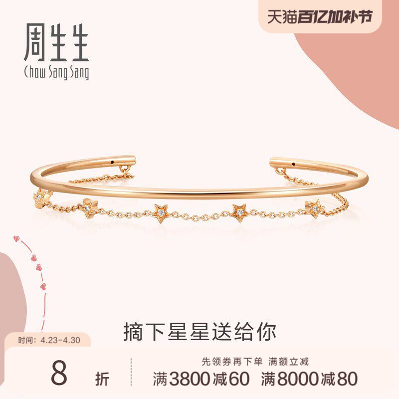 送女友周生生爱情密语手饰18K金腕玩星星钻石手镯90009K