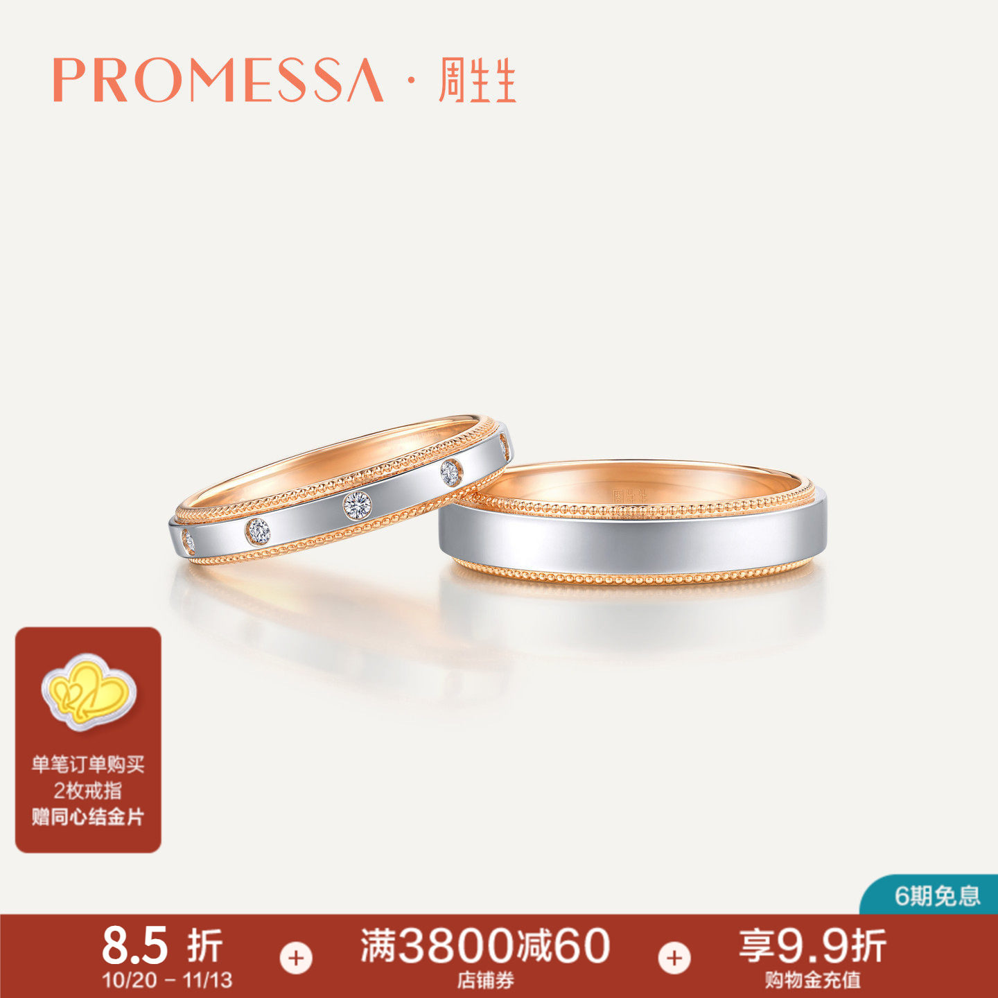 周生生PROMESSA18K金铂金公主钻戒情侣对戒单枚85441R