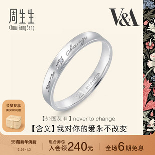 周生生V&A系列Pt950铂金博物馆白金戒指对戒定价50714R