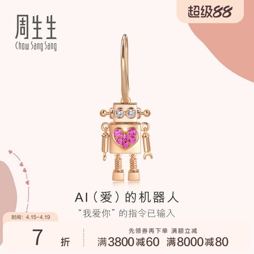 周生生18k爱情密语蓝宝石耳环