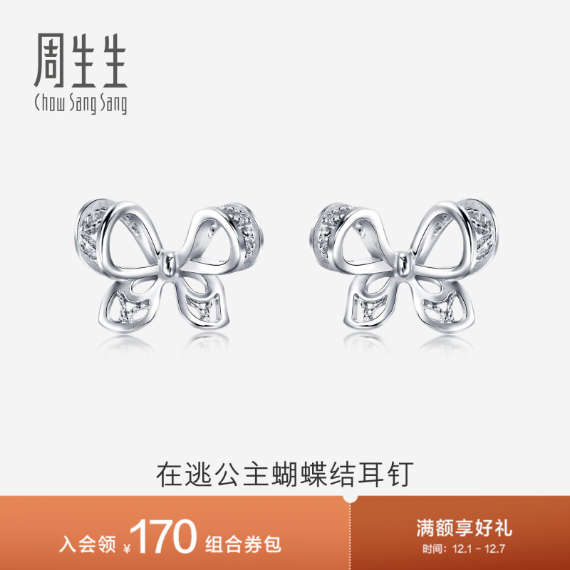 周生生在逃公主蝴蝶结耳钉Pt950铂金耳环女生耳饰91475E