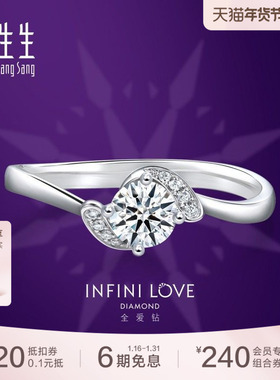 周生生Pt900铂金全爱钻婚嫁钻石戒指订婚求婚钻戒85232R