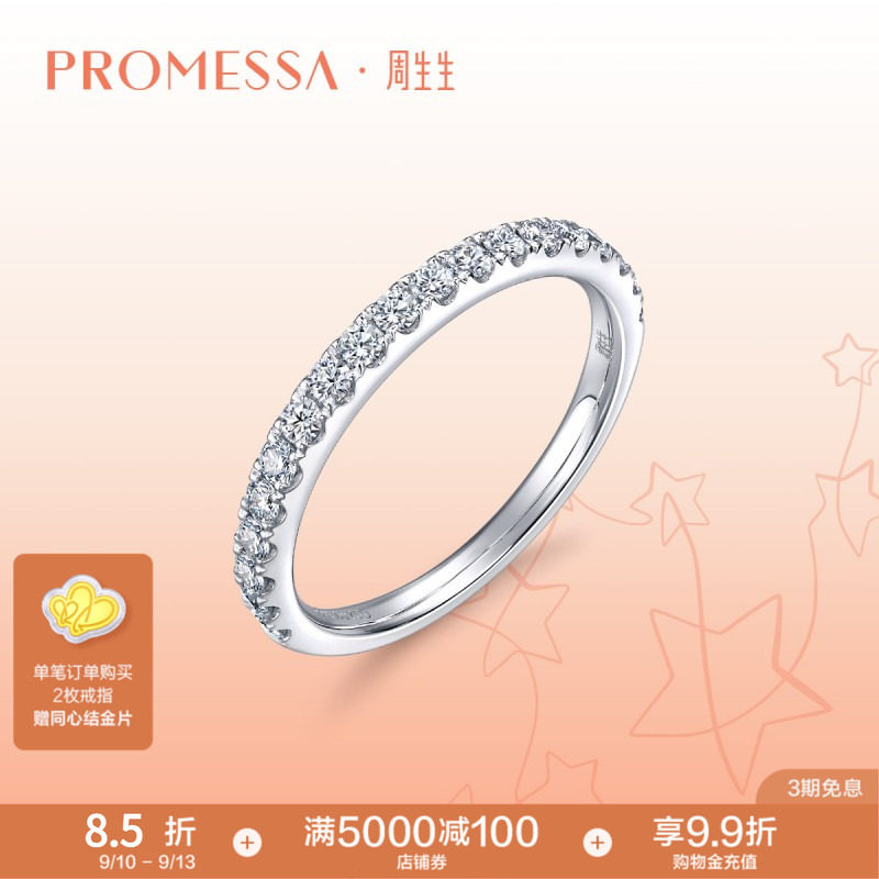 promessa18K白色黄金钻戒周生生图片