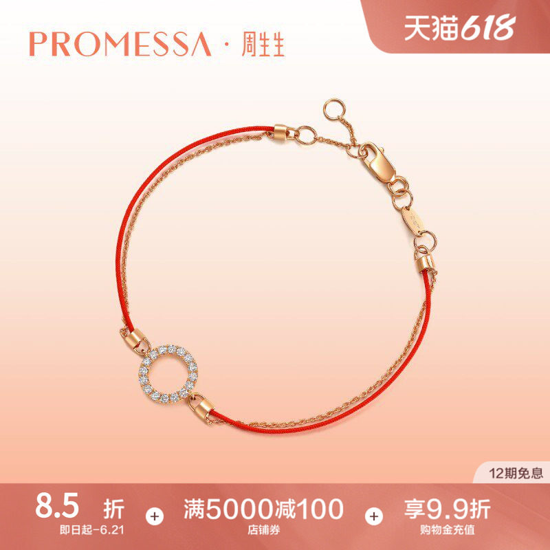 周生生PROMESSA18K金转运圆环本命年红绳钻石手链87102B