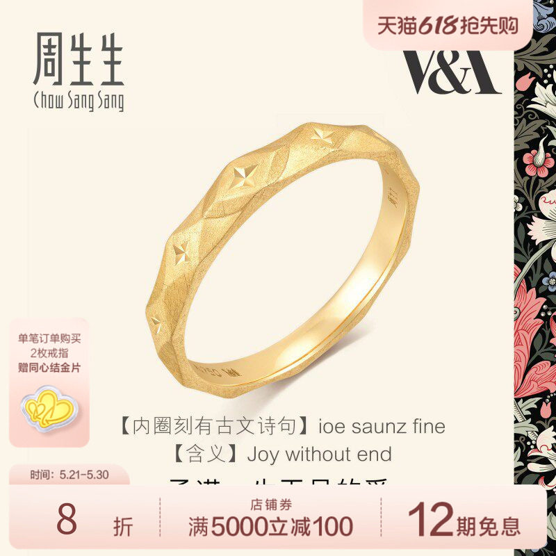 周生生V&A情诗18K金戒指情侣对戒订婚个性设计93127R