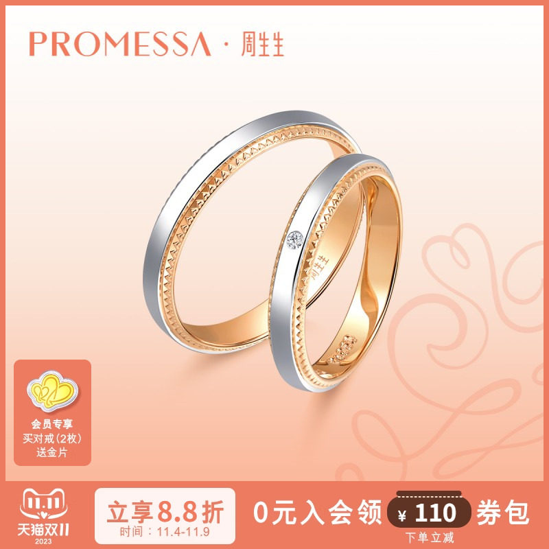 周生生PROMESSA小皇冠18K黄金铂金公主戒指情侣对戒单枚85445R怎么样,好用不?