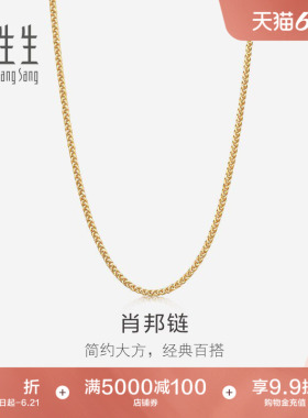周生生18K黄色黄金肖邦项链珠宝饰品素链送女友10346N