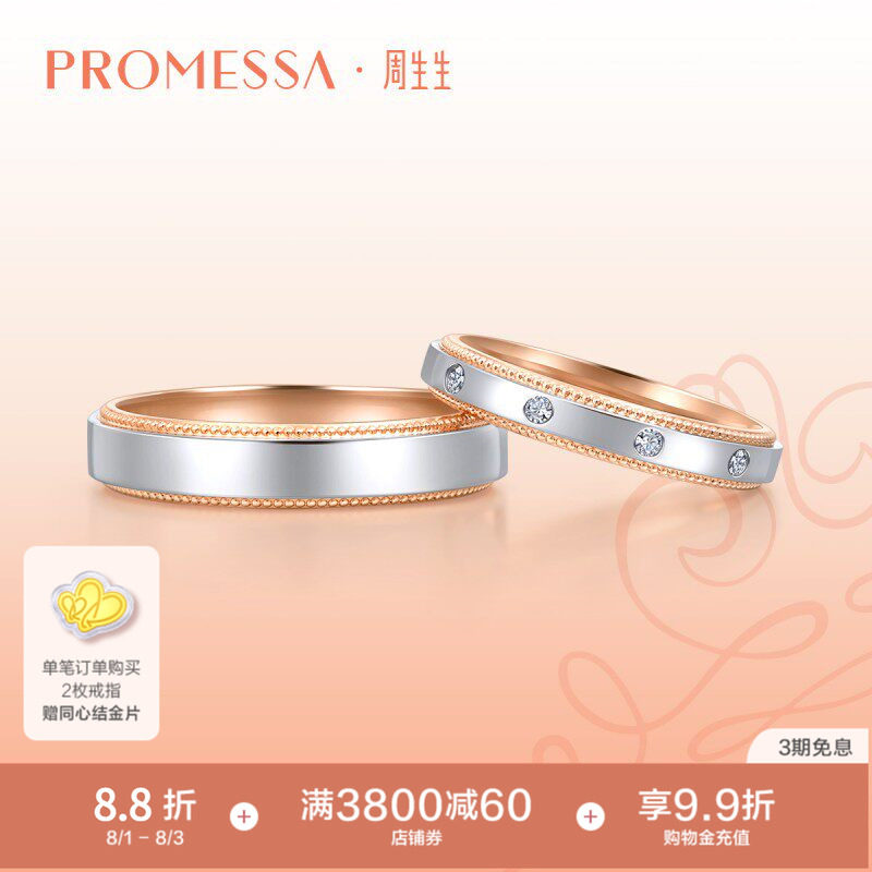 PROMESSA周生生18K黄金Pt950铂金戒指情侣对戒单枚85360R