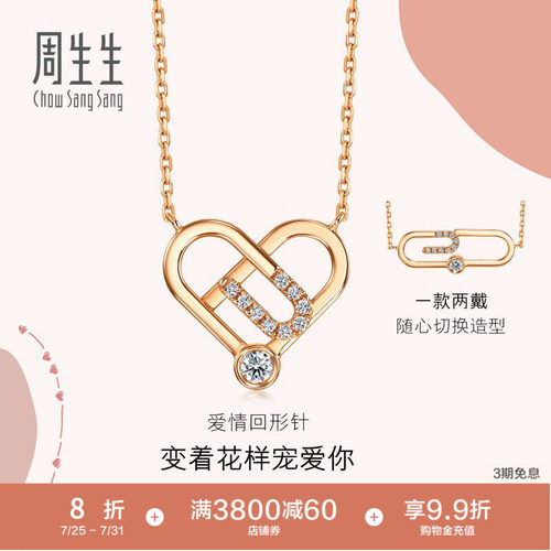 周生生18K玫瑰金钻石项链女