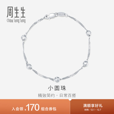 周生生Pt950铂金手链珠宝首饰女款定价54933B