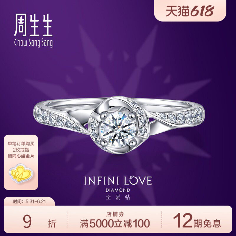 周生生Pt900铂金全爱钻婚嫁系列戒指结婚求婚钻戒85921R