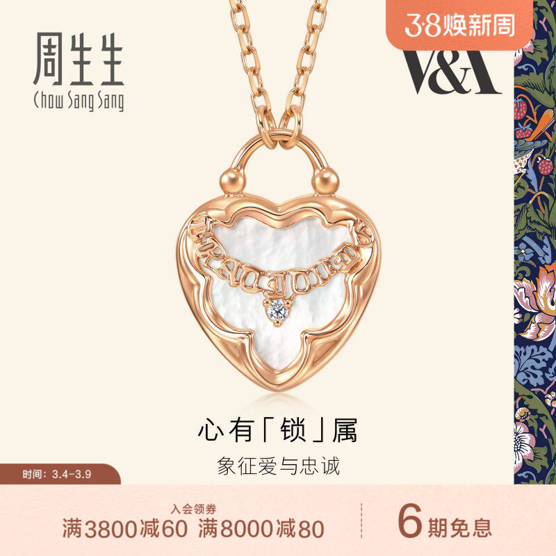 周生生V&A博物馆系列贝母心形锁钻石项链18K玫瑰金套链女94180N