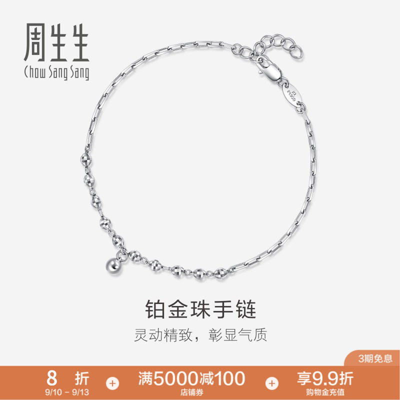 PROMESSA周生生珠宝礼物Pt950铂金圆珠手链铂金珠珠链92019B图片