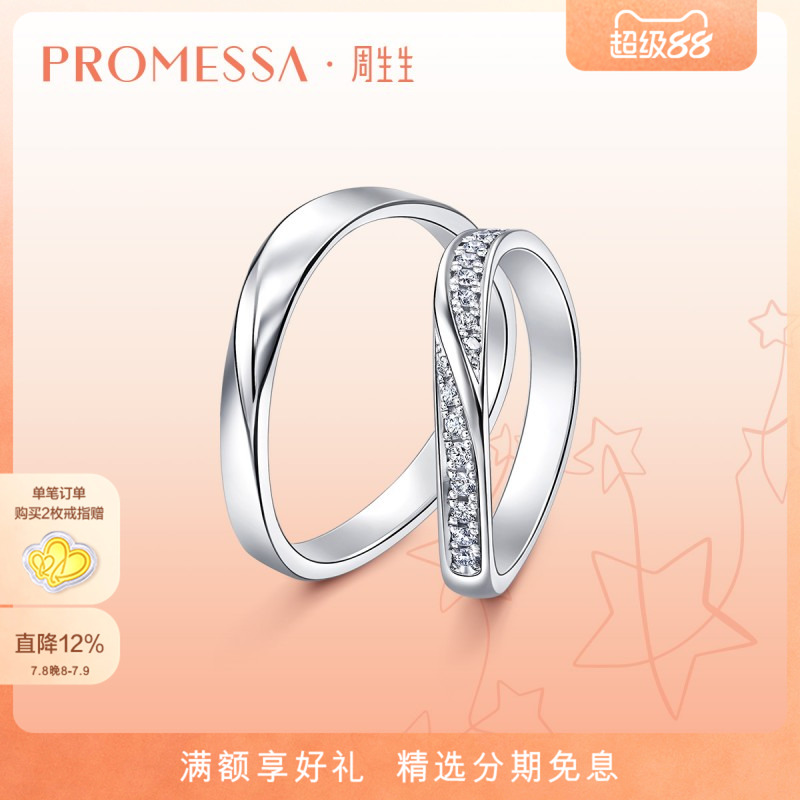 周生生星宇Pt950铂金戒指