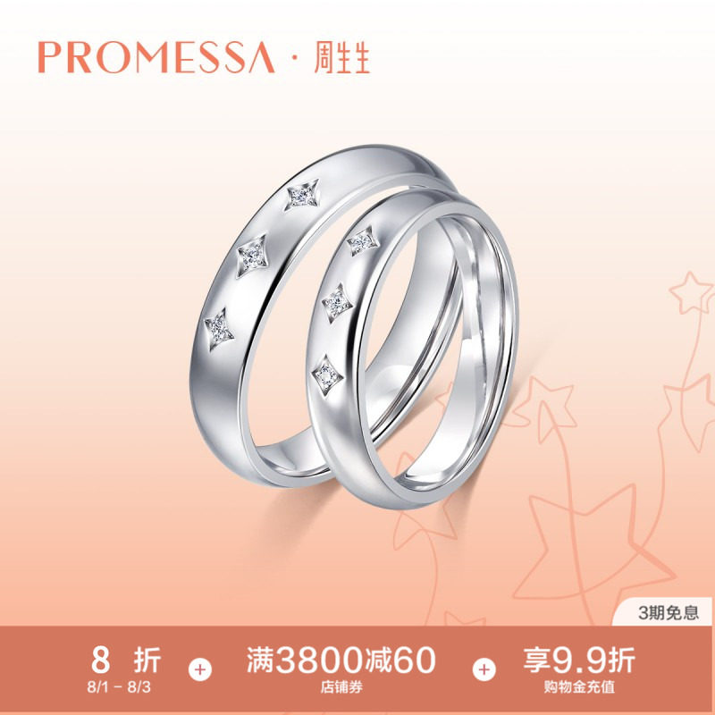 周生生PROMESSA星宇系列钻石戒指男款男戒星星情侣92383R