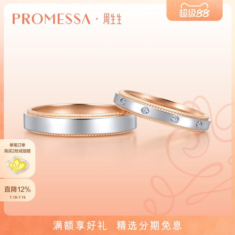 PROMESSA小皇冠系列18K黄金戒指