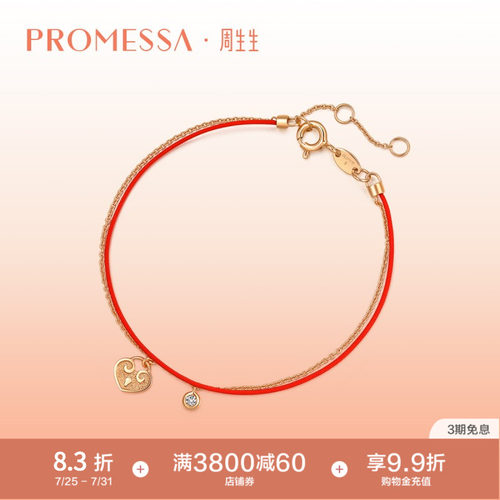 周生生promessa18k金钻石手链