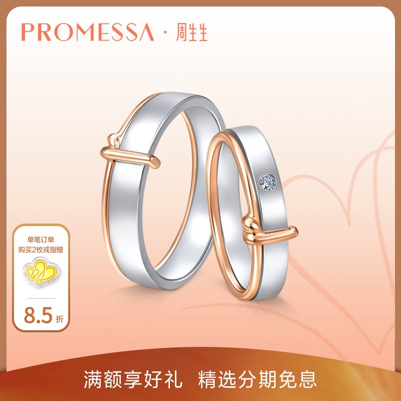 周生生promessa同心钻石戒指黄金