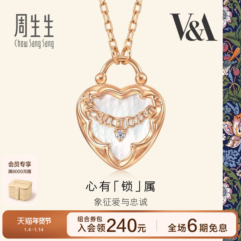 周生生V&A博物馆系列贝母心形锁钻石项链18K玫瑰金套链女94180N