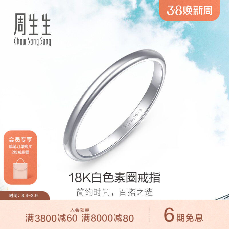 周生生DAILY LUXE系列18K金戒指素圈尾戒女款首饰86017R - PROMESSA旗舰店出品