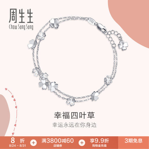 四叶草铂金手链长度约19cm