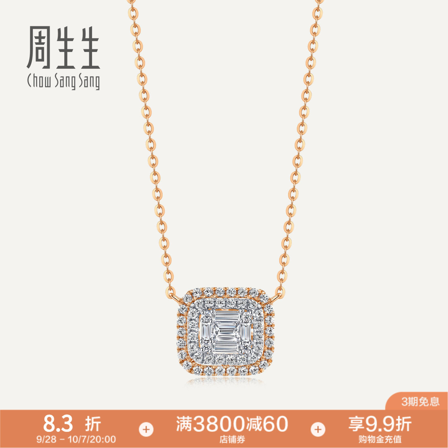 周生生珠宝方形钻石项链