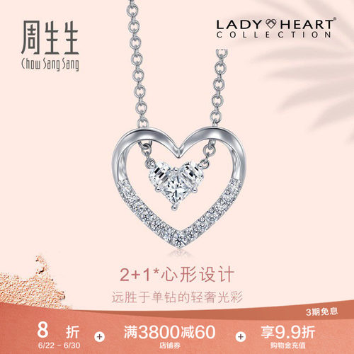 周生生18k黄金心形钻石项链