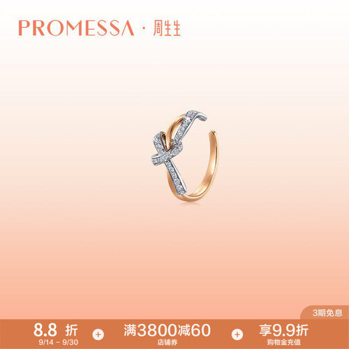 周生生PROMESSA钻石耳夹