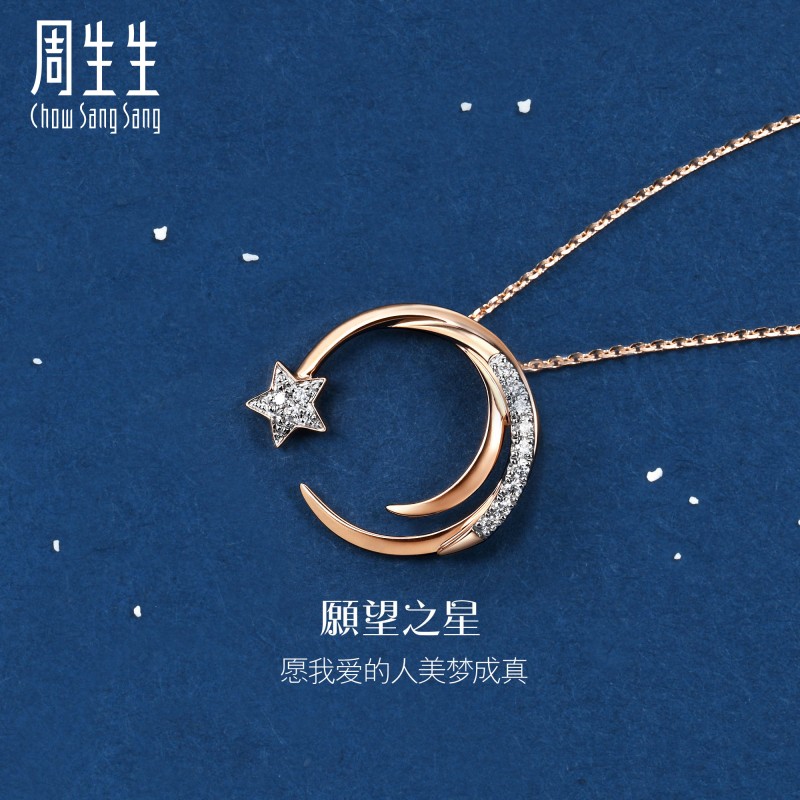 PROMESSA周生生18K白红分色黄金爱情密语星星钻石项链套链90859U