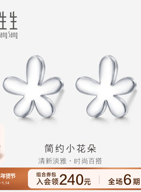 周生生Pt950铂金花仔耳环白金耳钉79703E