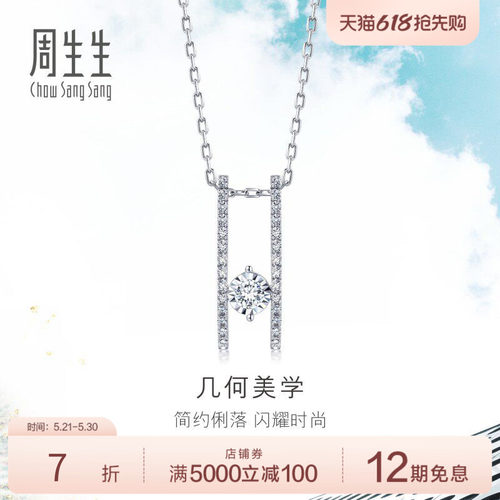 周生生18K金钻石项链排钻