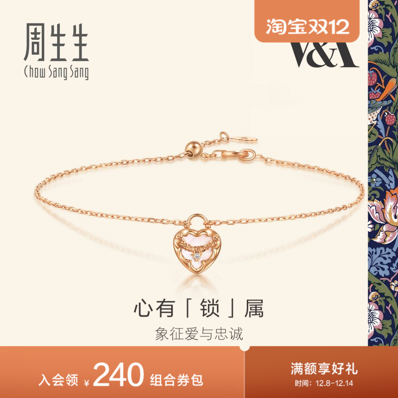 周生生V&A贝母心形锁钻石手链